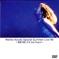 國府田マリ子「Mariko kouda Special Summer Live '99 ～青空で愛してる 2nd Touch～」