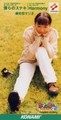 國府田マリ子「僕らのステキ」