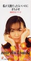 國府田マリ子「私が天使だったらいいのに」